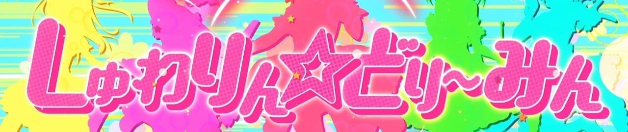Shuwarin☆Dreaming