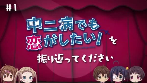 Love, Chunibyo & Other Delusions: Take On Me Mini-Theater