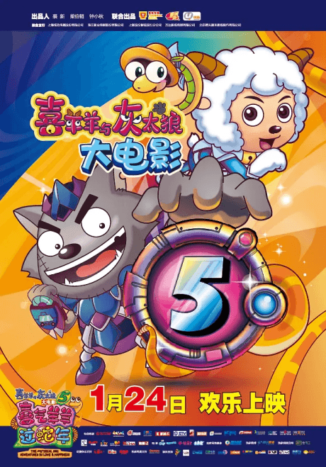 Pleasant Goat and Big Big Wolf: The Mythical Ark - Adventures in Love & Happiness