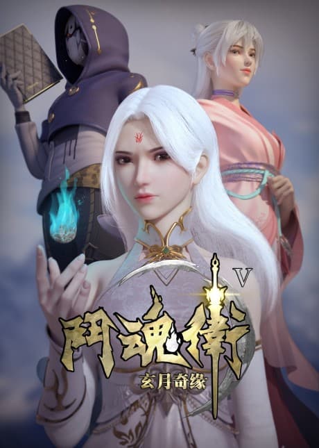Dou Hun Wei Zhi Xuan Yue Qi Yuan 5
