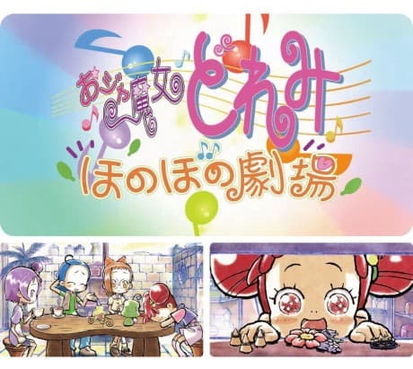 Ojamajo Doremi: Heartwarming Theater