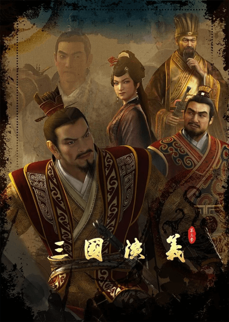 Sanguo Yanyi 3