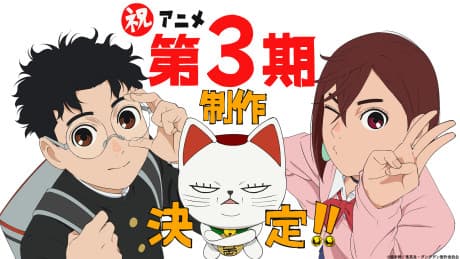 Dandadan 3rd Season
