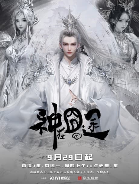 Shen Zai Jiong Tu