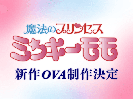 Mahou no Princess Minky Momo (Shinsaku OVA)