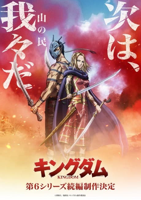 Kingdom 6th Season Part 2