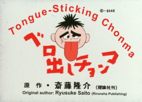 Bero-dashi Chonma