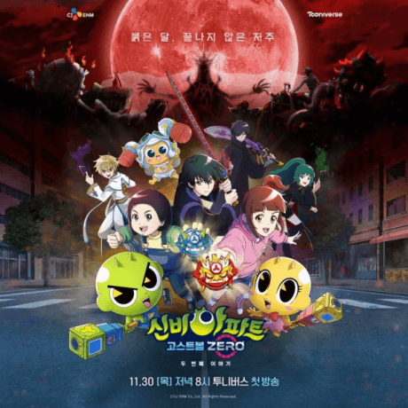 Sinbi Apartment: Ghost Ball ZERO - Du Beonjjae Iyagi