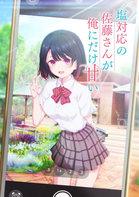 Shiotaiou no Satou-san ga Ore ni dake Amai