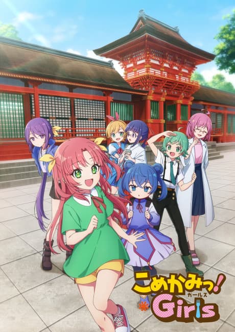 Komekami! Girls