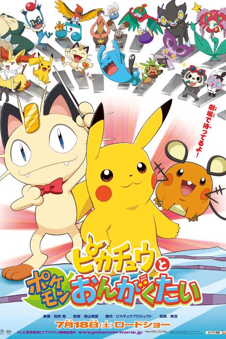 Pokémon: Pikachu and the Pokémon Music Squad