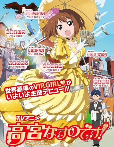 Takamiya Nasuno desu!: Teekyuu Spin-off: TV Mi Housou Original Episode Anime