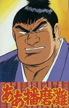 Narodziny nowego yokozuny, wejście na dohyō Zamaskowanego Mitaki