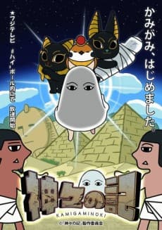 Rozdział: Co lubi Medjed-sama?