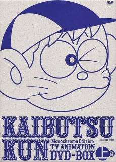 Dzień, w którym przybył Kaibutsu-kun / Kaibutsu-kun i nawiedzony dom