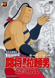 Narodziny Ramenmana!!