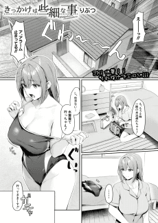 Kikkake wa Sasainakoto